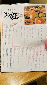 だしの和食 あじなお