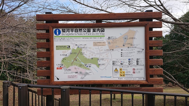 駿河平自然公園