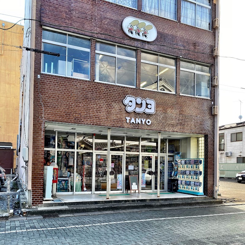 タンヨ玩具店