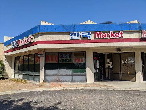 Korean Grocery Store «Arcadia Korea Market», reviews and photos, 171 Live Oak Ave # A, Arcadia, CA 91006, USA