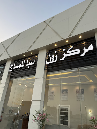 Opinii despre مركز زون سبا للمساج în حفر الباطن - أخرى