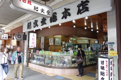 紀文堂 総本店