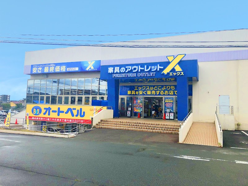 ファニチャーアウトレットエックス 熊本 東バイパス店