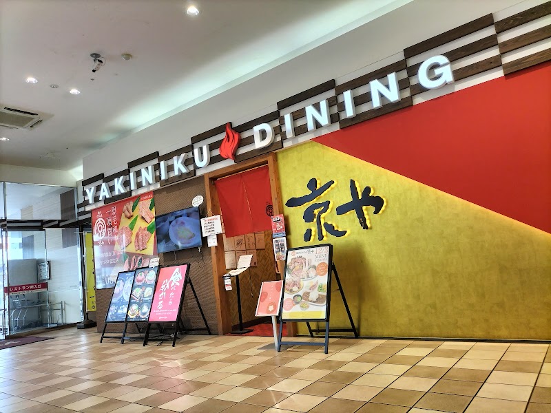 焼肉dining京や ゆめタウン高松店