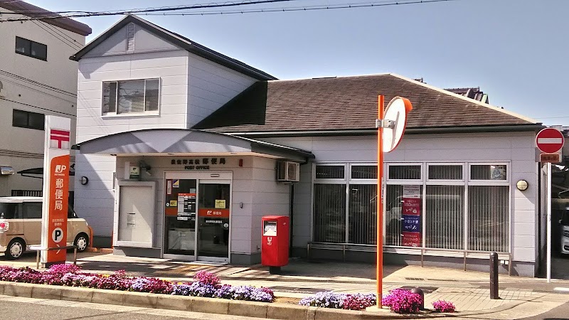 泉佐野高松郵便局