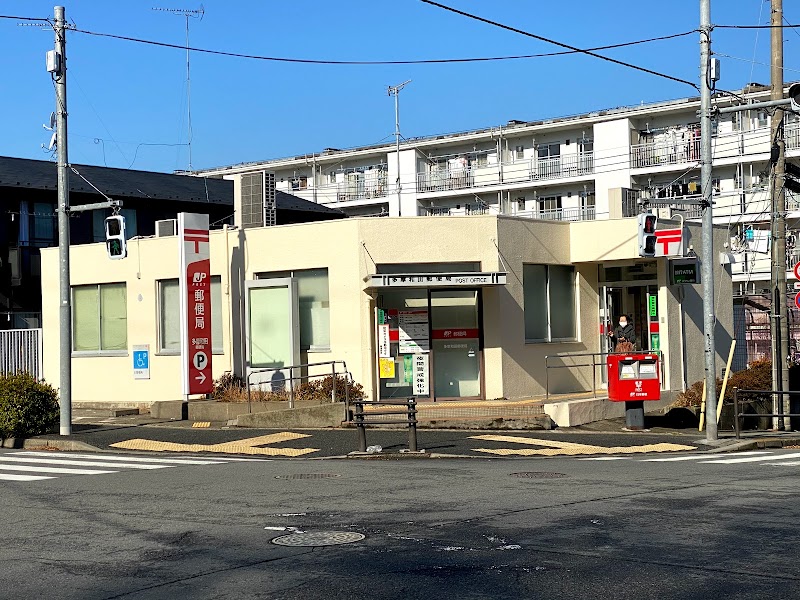 多摩和田郵便局