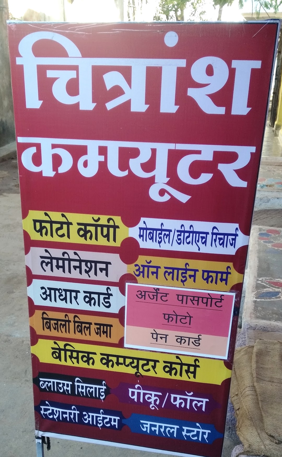 CHITRANSH COMPUTER