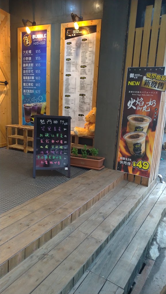 御私藏長和店 的照片