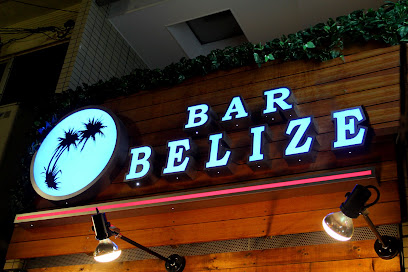 Bar BELIZE（ベリーズ）