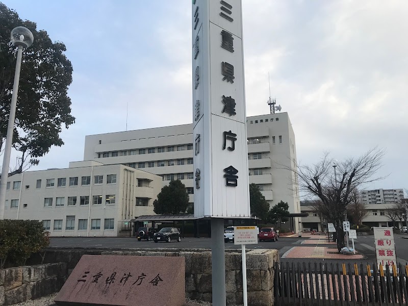 三重県津庁舎