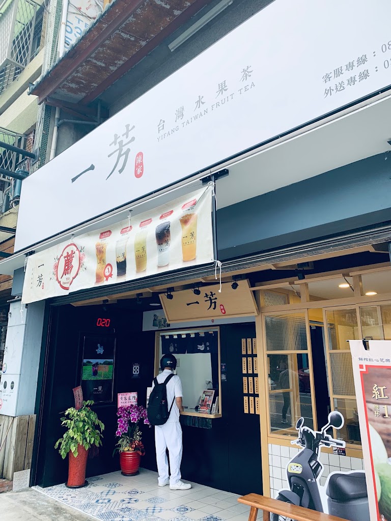 一芳水果茶 花蓮吉安店 的照片