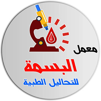 معمل البسمة للتحاليل الطبية_تلوانة الباجور المنوفية