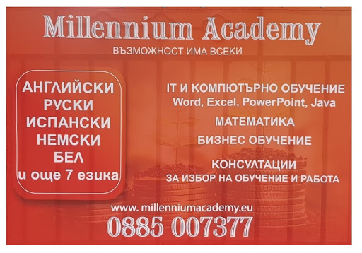 Millennium Academy - Индивидуално Обучение: Езици, Компютри, Математика, БЕЛ