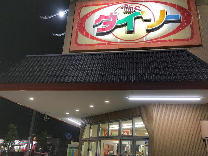 ダイソー 武蔵村山榎店 東京都 100 円ショップ グルコミ