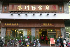 Chencunfen Restaurant image