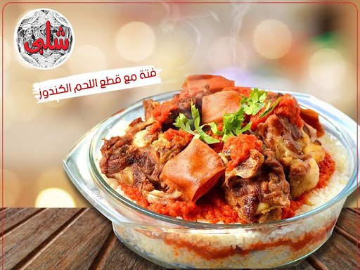 حواوشى شلبى فيصل 