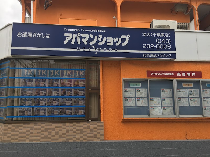 （株）高品ハウジング 本店