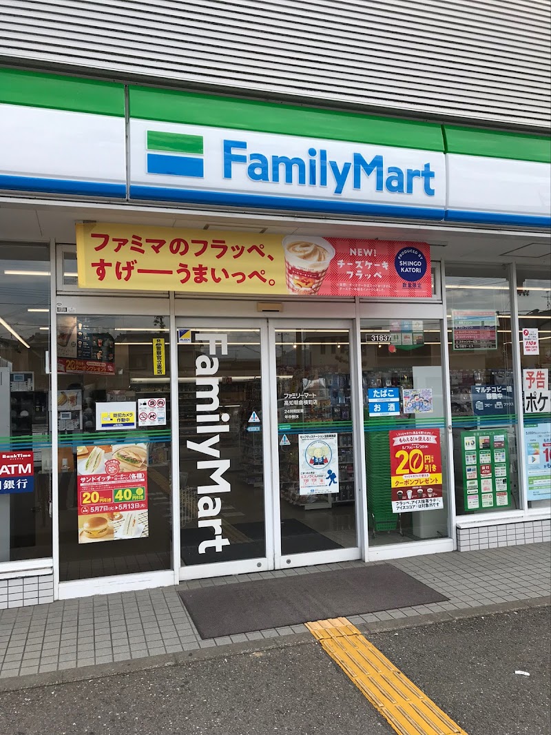 ファミリーマート 高知朝倉横町店