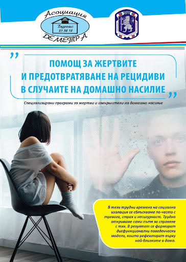 Център за превенция на правонарушенията и домашното насилие