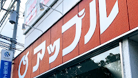 志村自動車株式会社