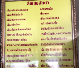 ร้านอาหารเจ เพื่อสุขภาพ photo