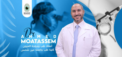 دكتور احمد المعتصم استشاري الليزك و جراحات العيون - Dr. Ahmed Moatassem