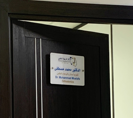 مركز الربوة الطبي - الرياض