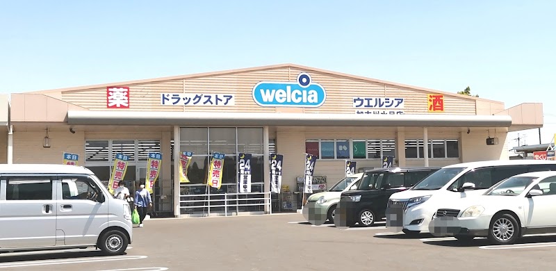 ウエルシア加古川水足店