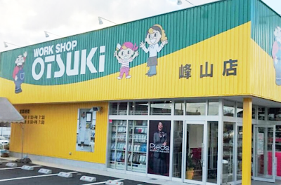 ワークショップオオツキ・京都/峰山店