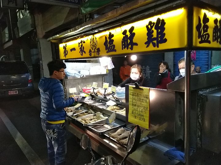 台湾第一家盐酥鸡
