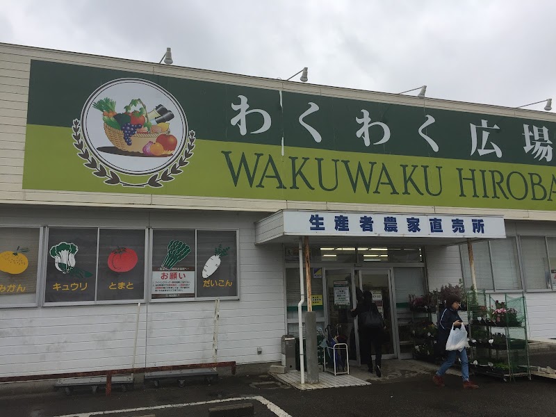 わくわく広場 館山店