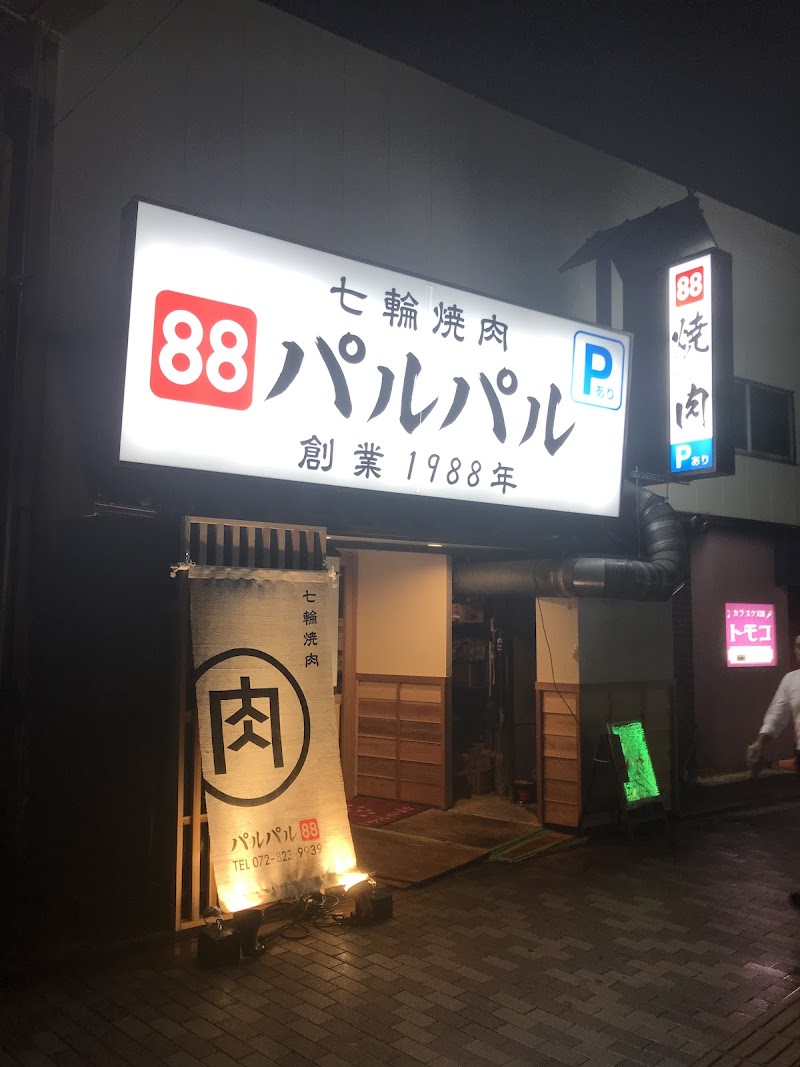 焼肉・パルパル 寝屋川店