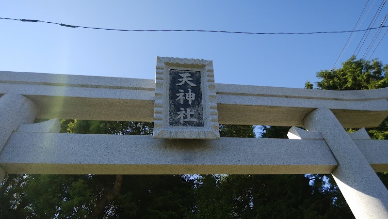 天神社