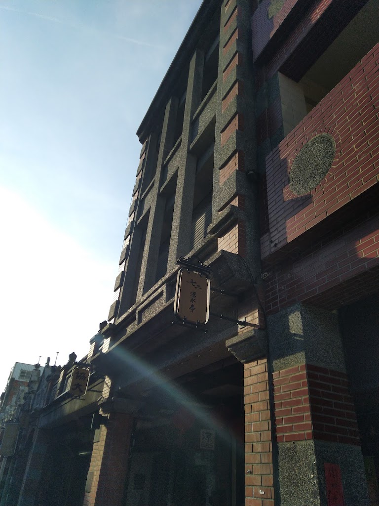 七二涼水亭 的照片