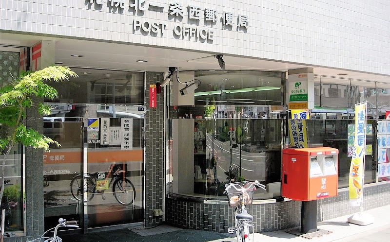 札幌北一条西郵便局