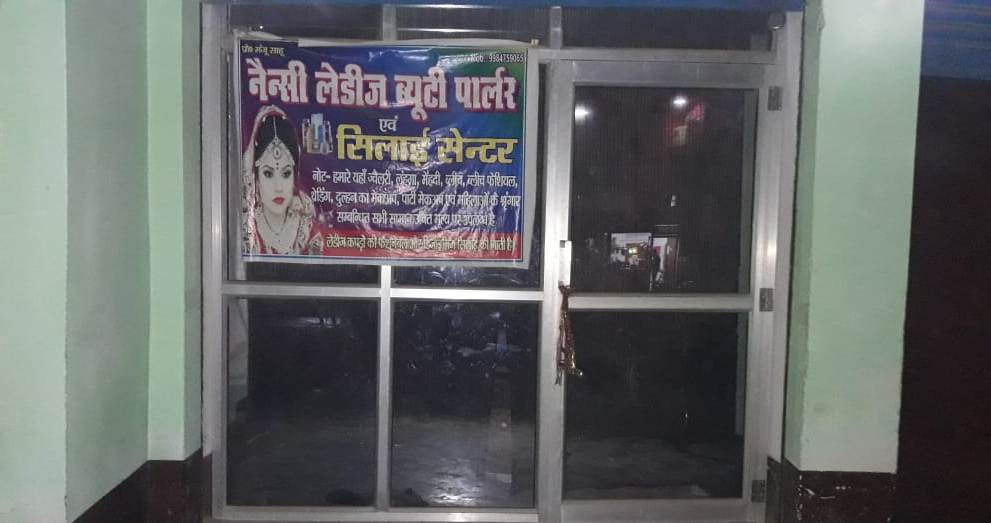 नैंन्सी ब्युटी पार्लर बुटीक एवँ कॉस्मेटीक सेंन्टर