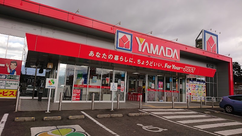 ヤマダデンキ ヤマダアウトレット船引店