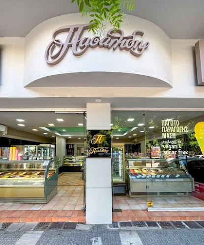 Αξιολογήσεις για το ΑΦΟΊ ΠΑΣΑΛΙΔΗ & ΣΙΑ ΟΕ στην Θεσσαλονίκη - Παγωτό