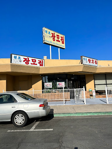 Jang Mo Gip Restaurant image