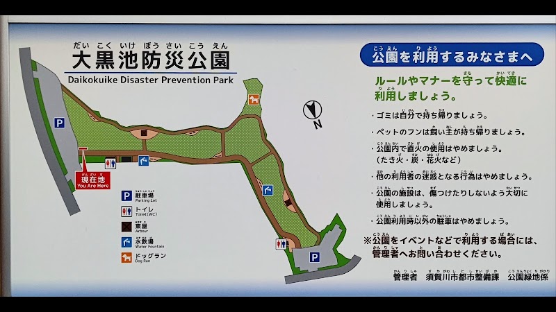 大黒池防災公園