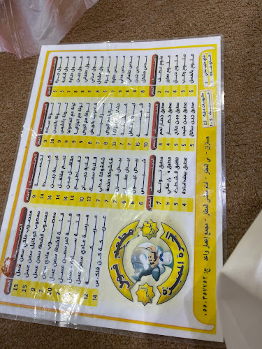 فوال الطائف - مطعم
