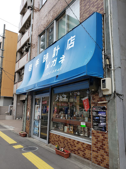 岩手時計店