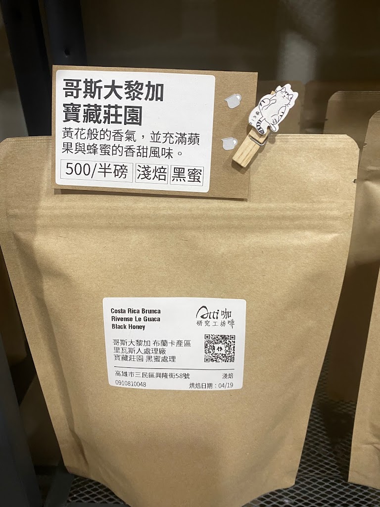 Atti咖啡研究工坊 | 咖啡豆、飲品販售、教學、諮詢 的照片