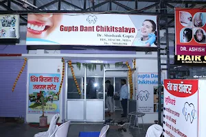 Gupta Dant Chikitsalaya image