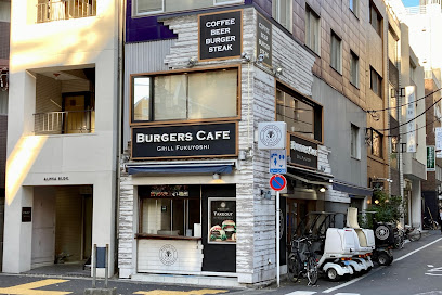 バーガーズカフェ グリルフクヨシ 神保町店