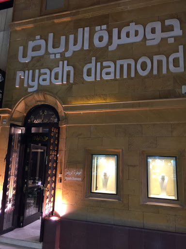 جوهرة الرياض 