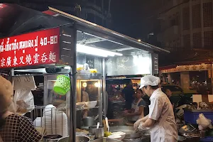 Mung Korn Khao Noodle 正宗廣東叉燒雲呑麵 image