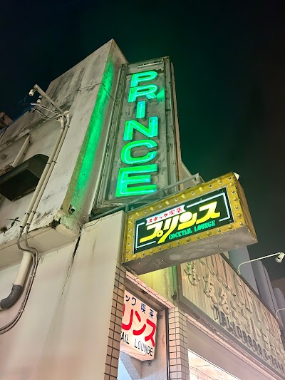 スナックプリンス