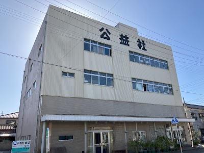 ㈱公益社 本社