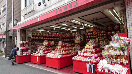 小田切商店